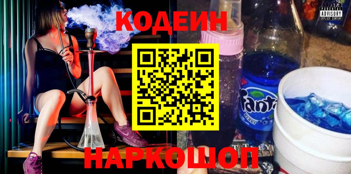 Отрадный  Кодеиновый сироп Lean Purple Drank  Вход с VPN  Codein напиток Lean (лин) 