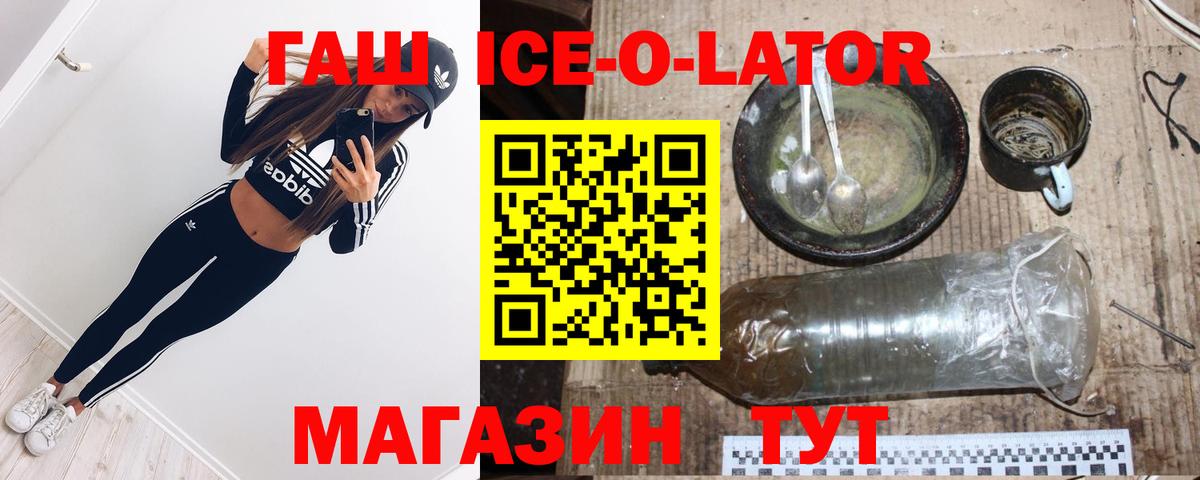 ГАШИШ гарик  ГАШ Ice-O-Lator  сколько стоит  ГАШ  Вход с VPN  Отрадный 