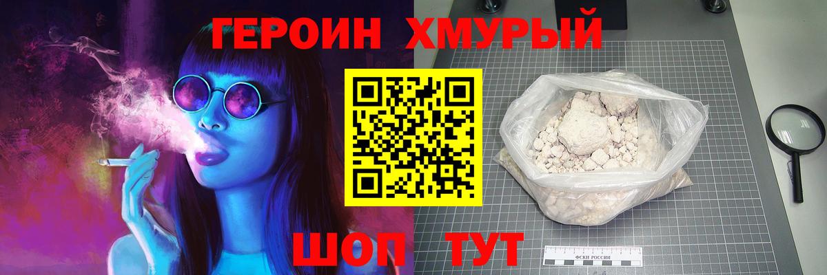ГЕРОИН Heroin  Вход с VPN  Отрадный 