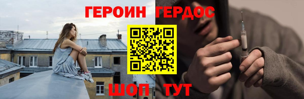 Героин VHQ Отрадный