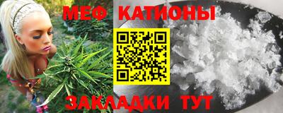 мяу мяу кристалл Заводоуковск