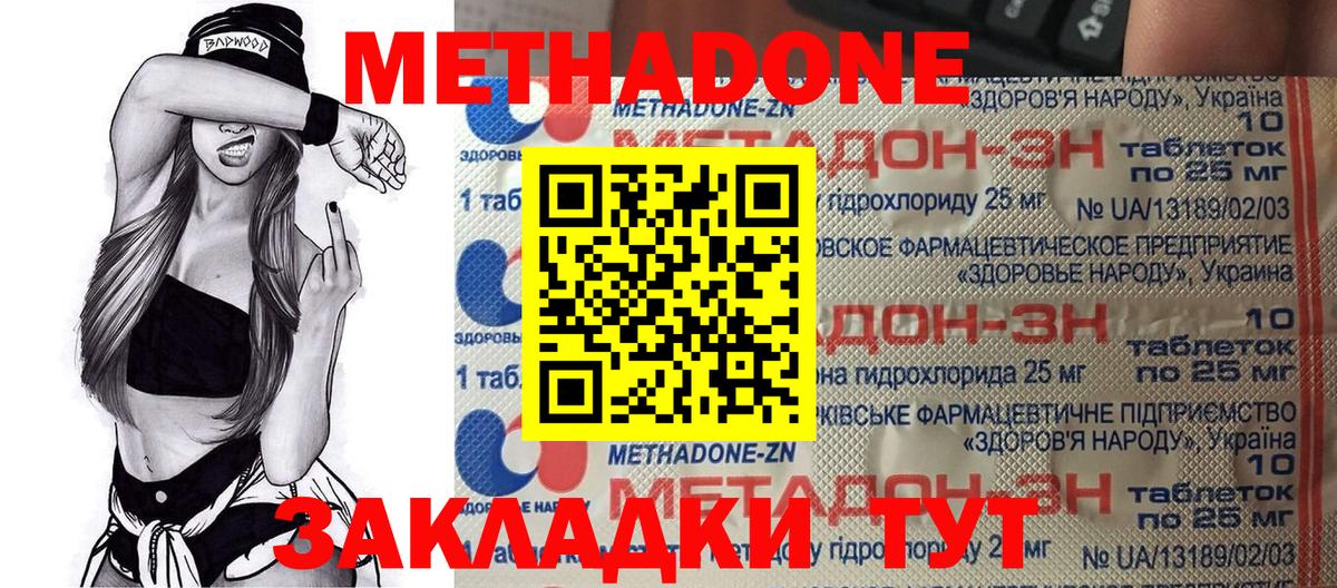 Метадон кристалл  МЕТАДОН белоснежный  Вход с VPN  Отрадный 