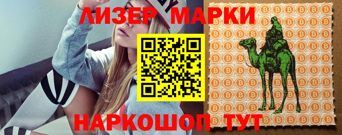 Наркотические марки 1500мкг Отрадный