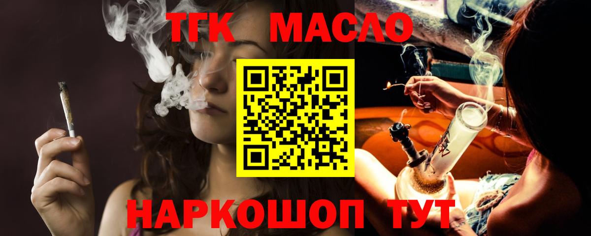 ТГК концентрат  Дистиллят ТГК концентрат  где найти наркотики  Вход с VPN  Отрадный 